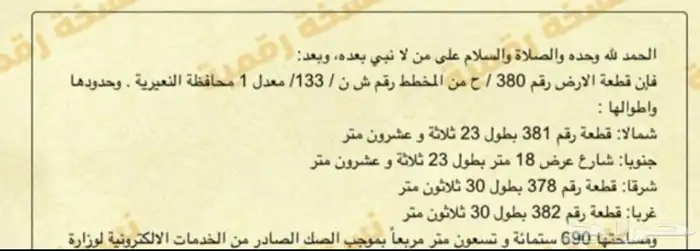 للبيع ارض سكنية بالروابي سعر مناسب 2