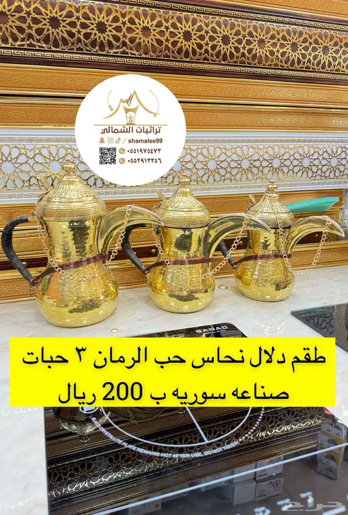 دلال نحاس صناعه سوريه 7