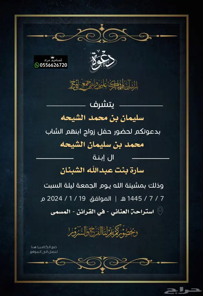 دعوة زواج بسعر رمزي 87