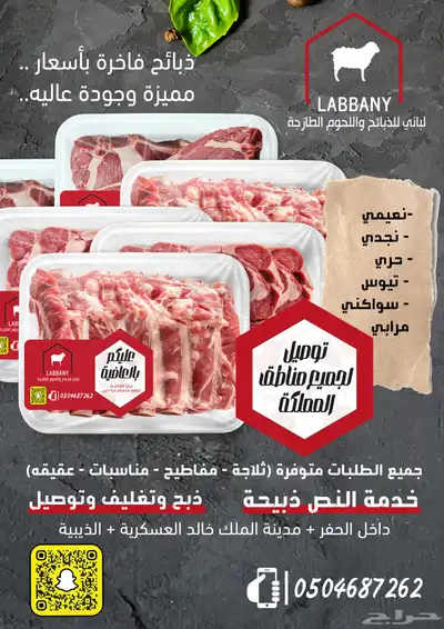لباني لبيع الذبائح 1