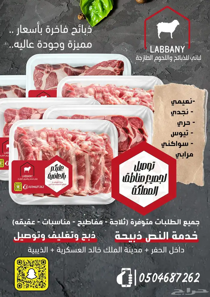 لباني لبيع الذبائح 1
