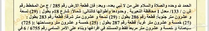 للبيع ارض بالشهداء النعيرية 2