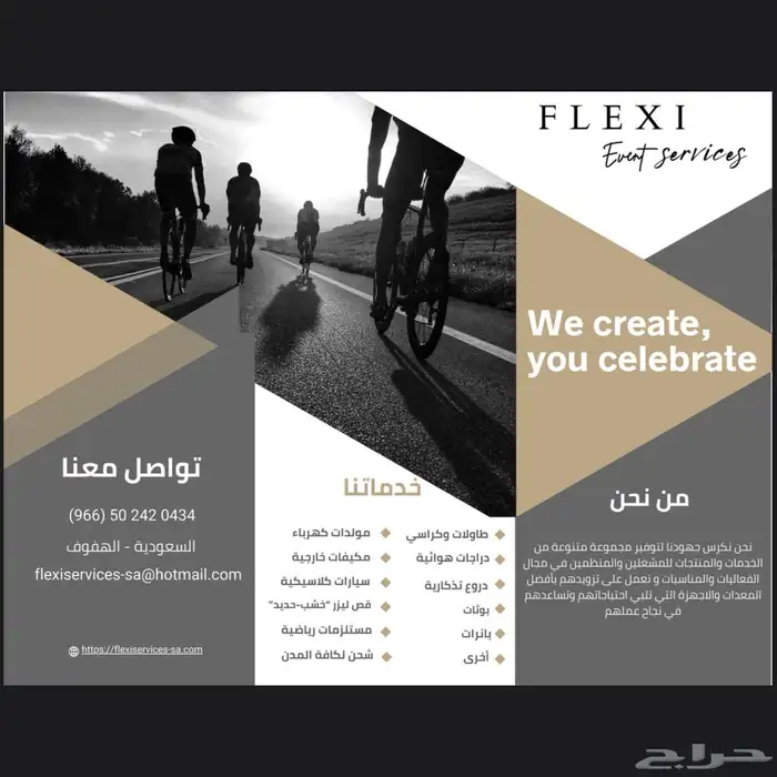 تأجير كل ما يخص الفعاليات والمناسبات 1