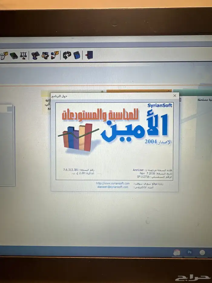 برنامج الامين المحاسبي الاصدار الرابع 2