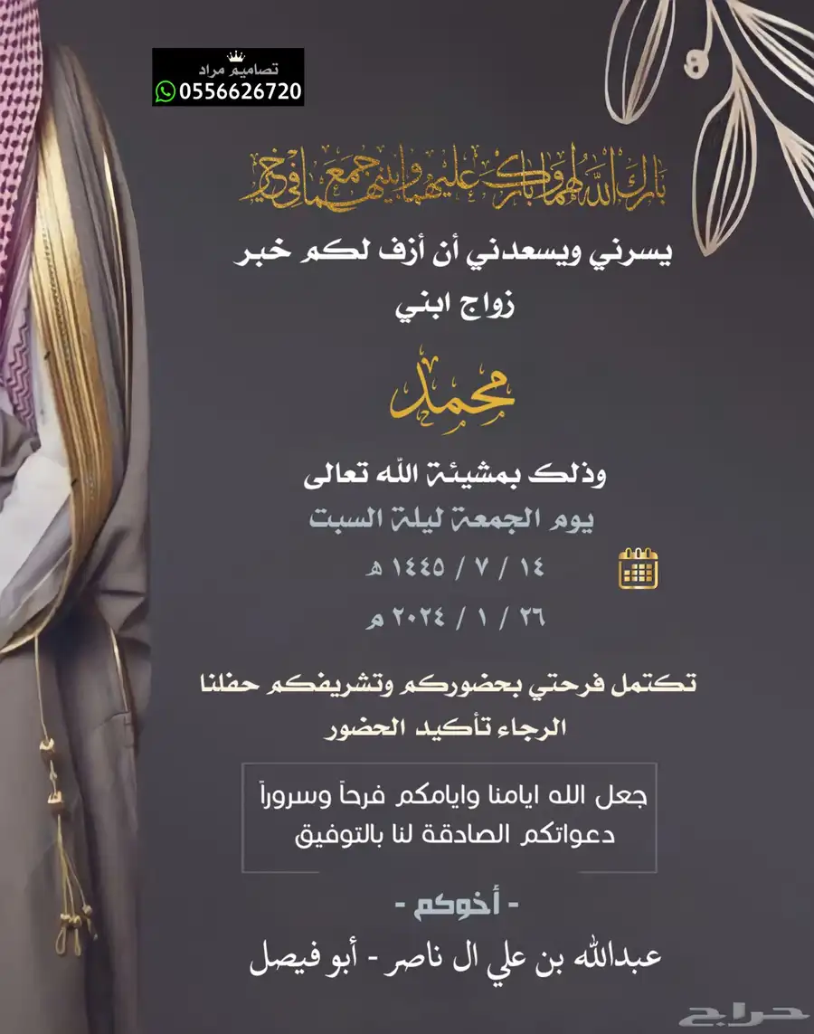 دعوة زواج بسعر رمزي 56