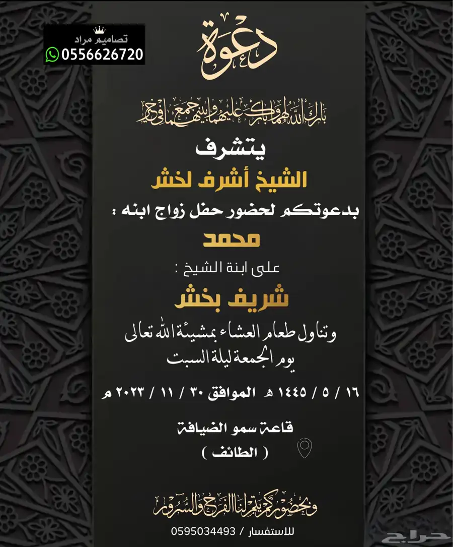 دعوة زواج بسعر رمزي 94