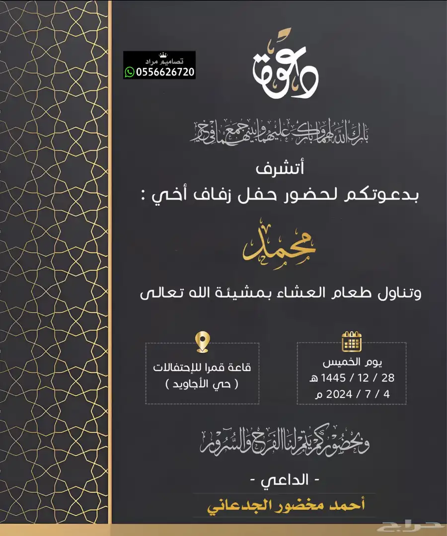 دعوة زواج بسعر رمزي 30