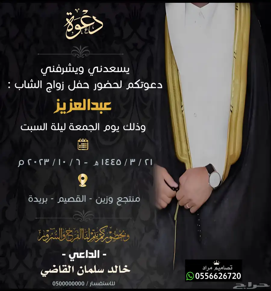 دعوة زواج بسعر رمزي 55