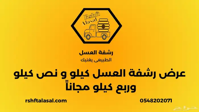 عرض رشفة العسل كيلو ونص وربع مجانا 0