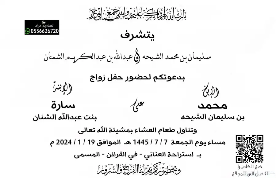 دعوة زواج بسعر رمزي 14