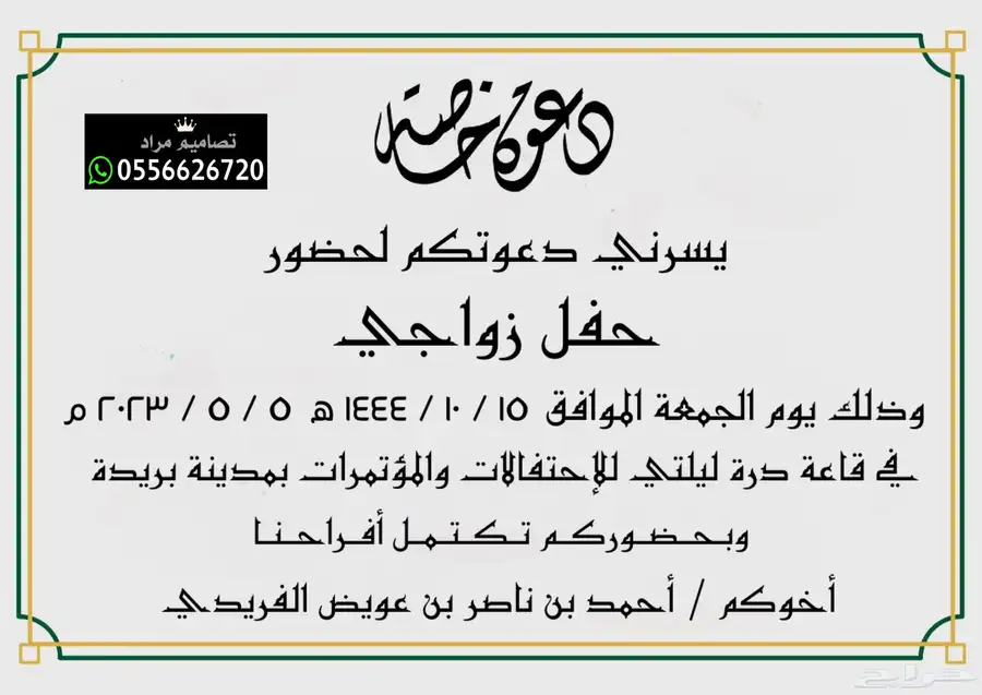 دعوة زواج بسعر رمزي 59