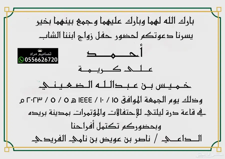 دعوة زواج بسعر رمزي 58