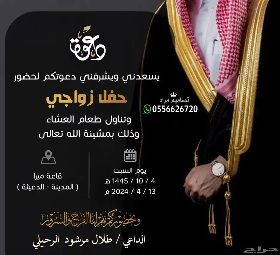 دعوة زواج بسعر رمزي 89
