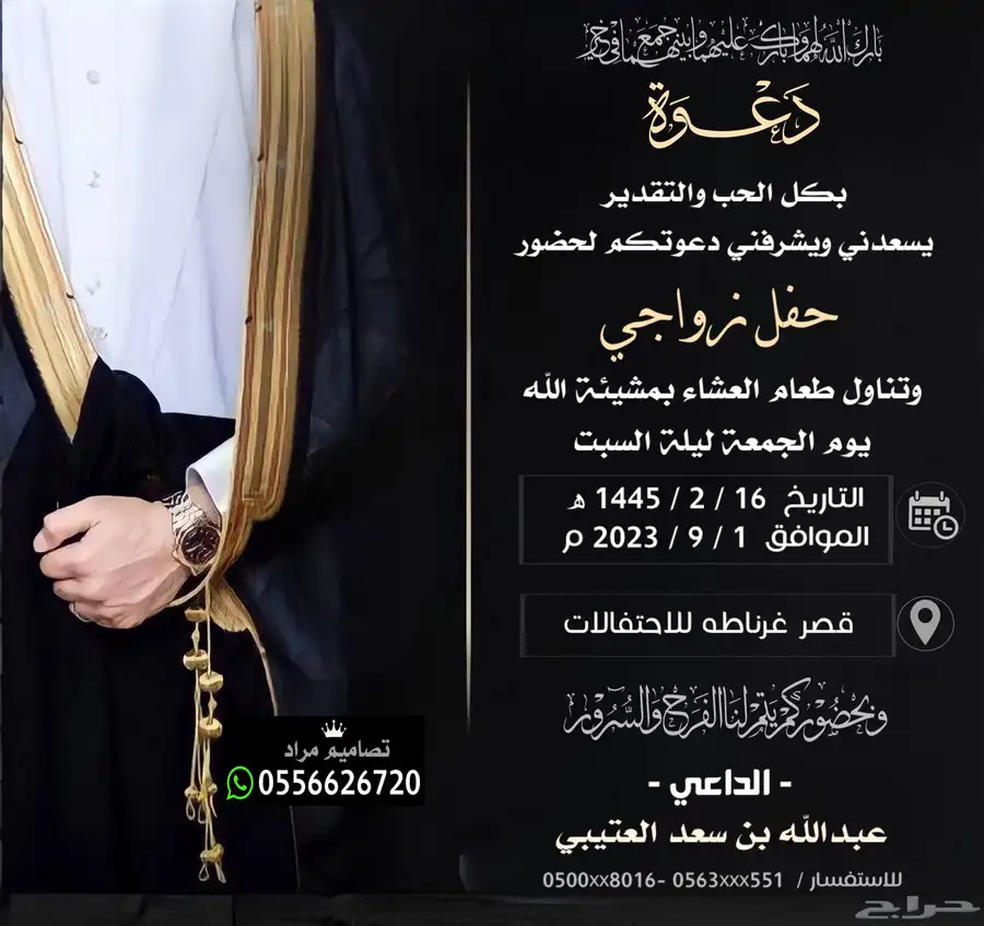 دعوة زواج بسعر رمزي 77