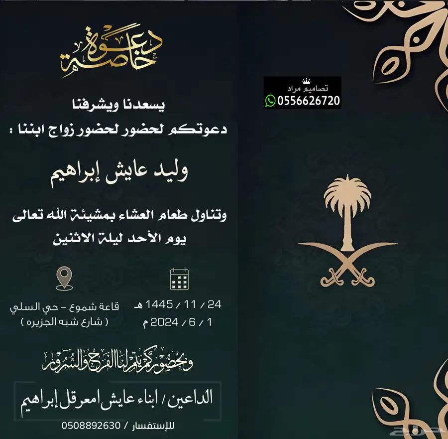 دعوة زواج بسعر رمزي 4