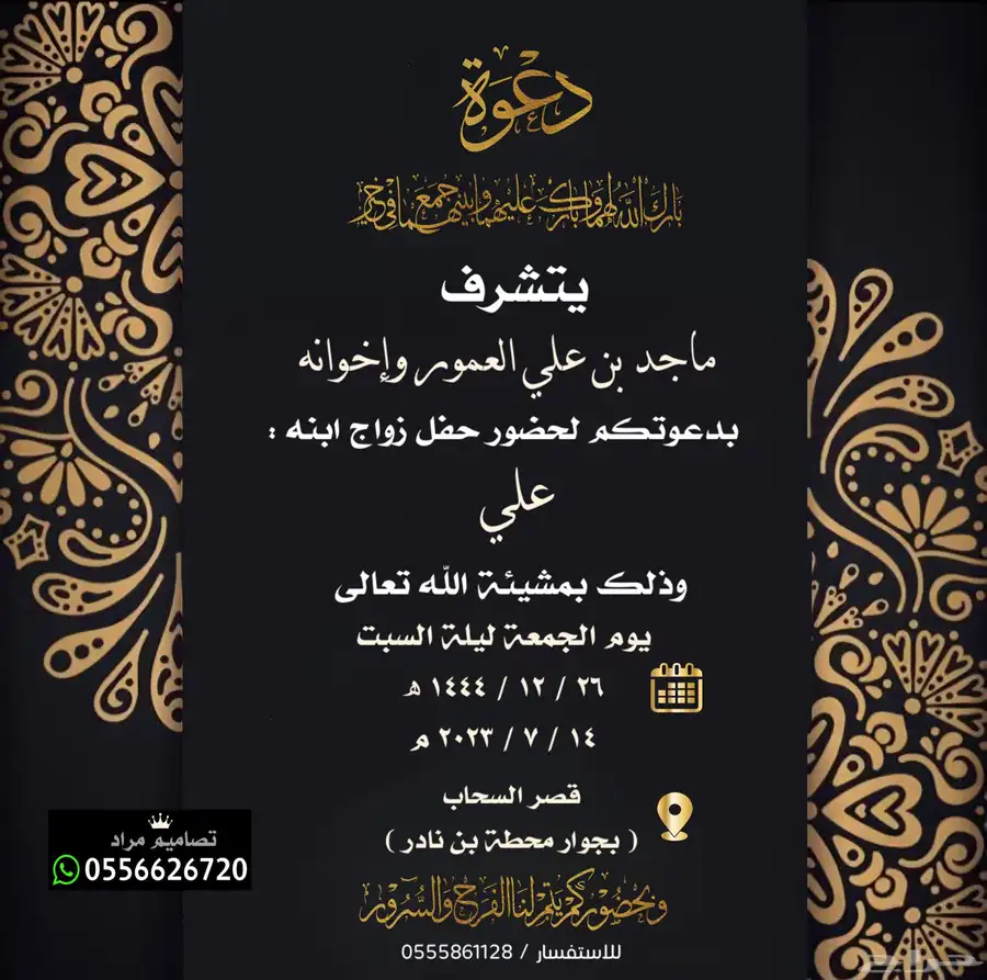 دعوة زواج بسعر رمزي 93