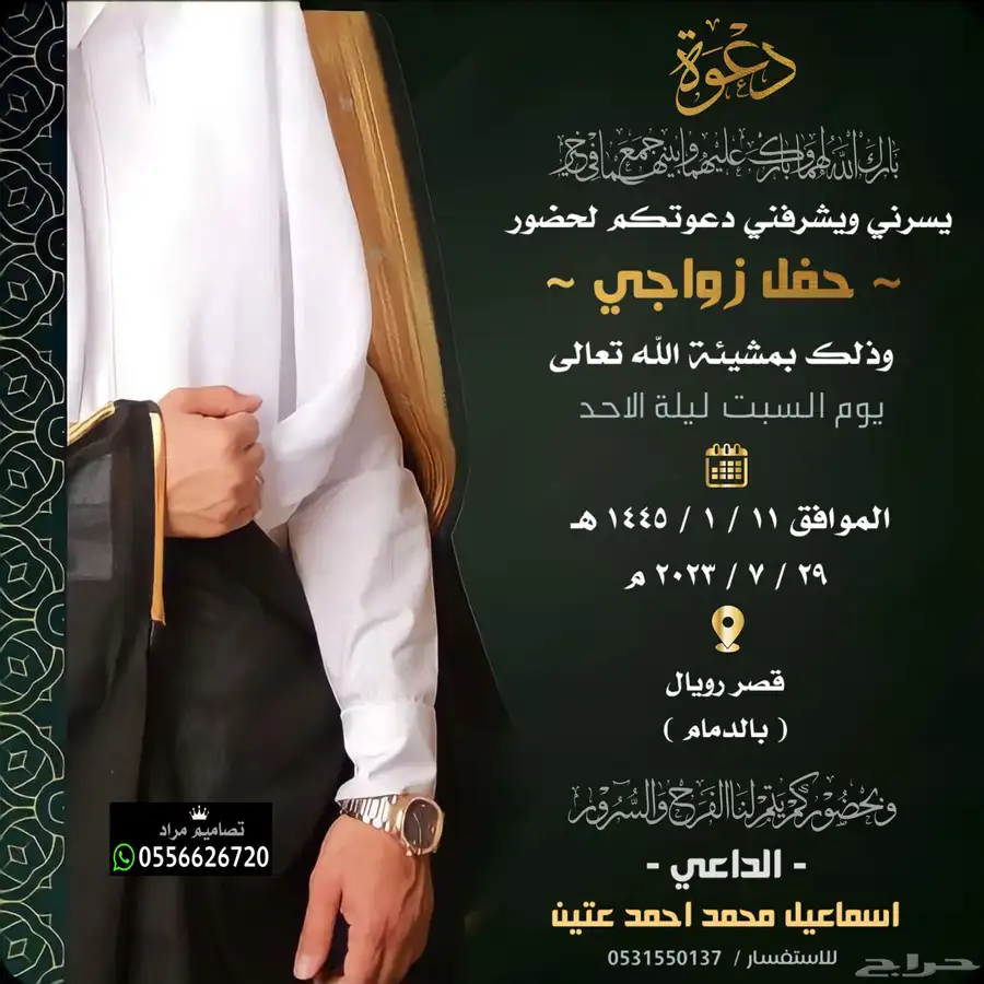 دعوة زواج بسعر رمزي 74