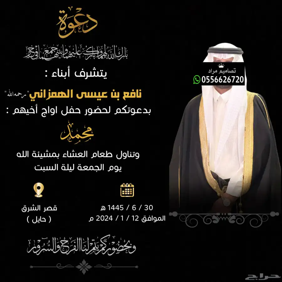 دعوة زواج بسعر رمزي 50