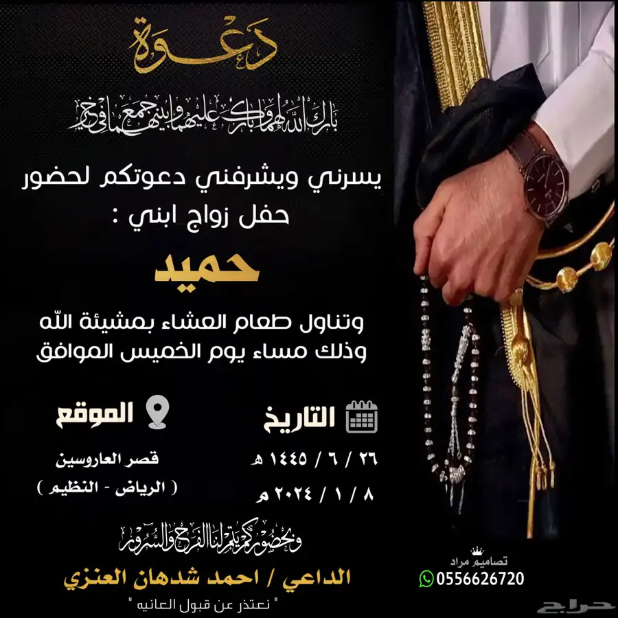 دعوة زواج بسعر رمزي 72