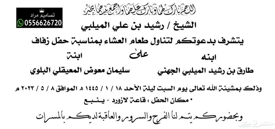 دعوة زواج بسعر رمزي 69