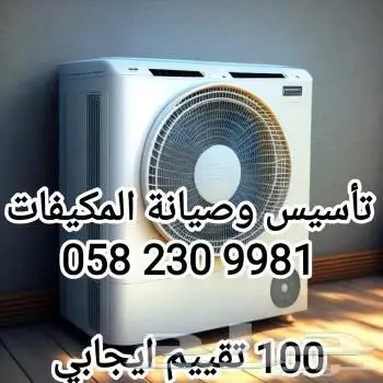 الافضل في صيانة وتنظيف المكيفات 1