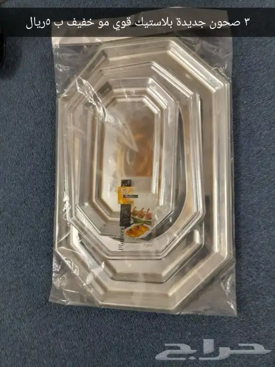 اغراض بسعر رخيص 33