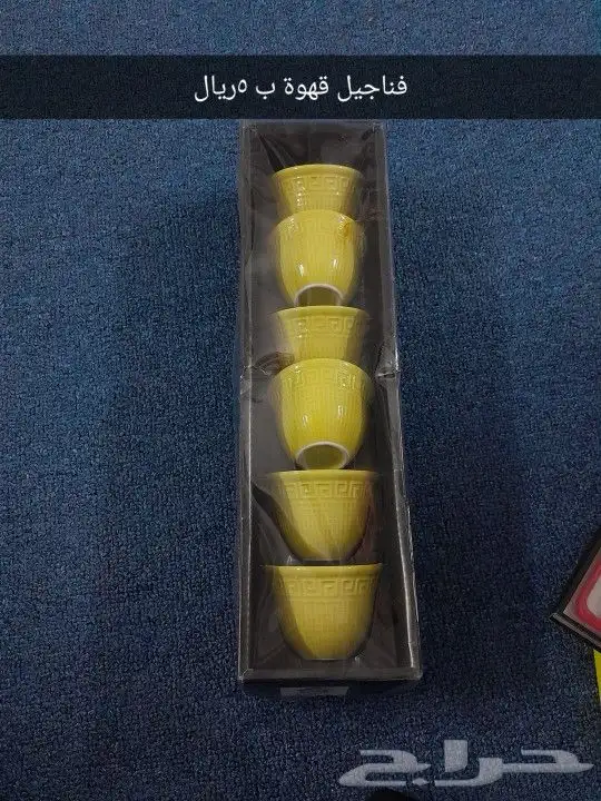 اغراض بسعر رخيص 32