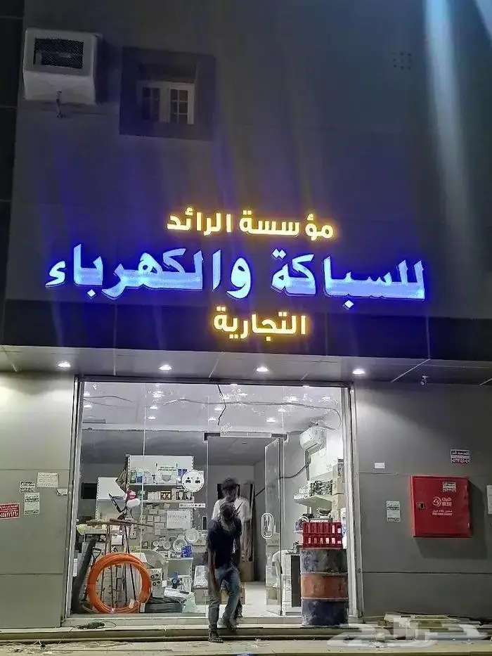 تصنيع وتركيب الحروف البارزة باسعار مغرية 0