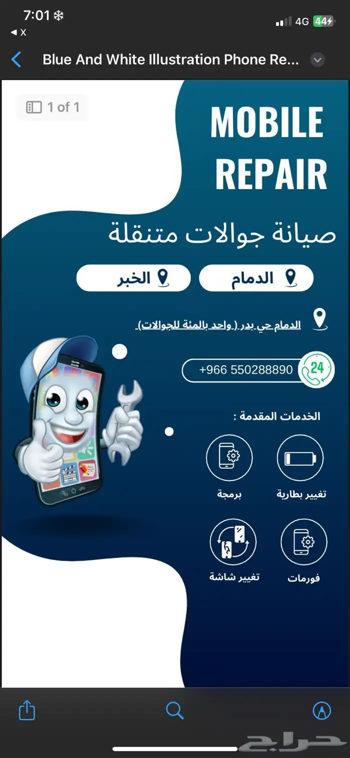 صيانه جوالات متنقله 0