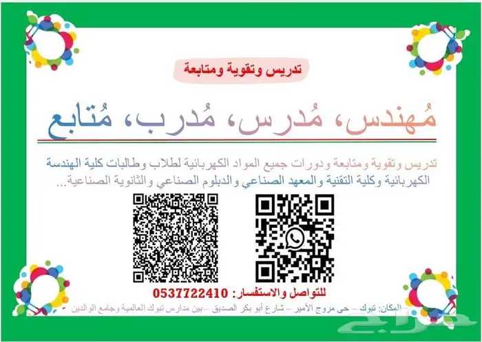 مهندس مدرس مدرب متابع دورات دروس خصوصي 0