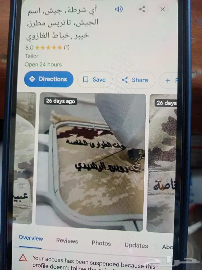 أسماء الشرطة ماكينة التطريز  خياط الغزوة بدل العسكري 1