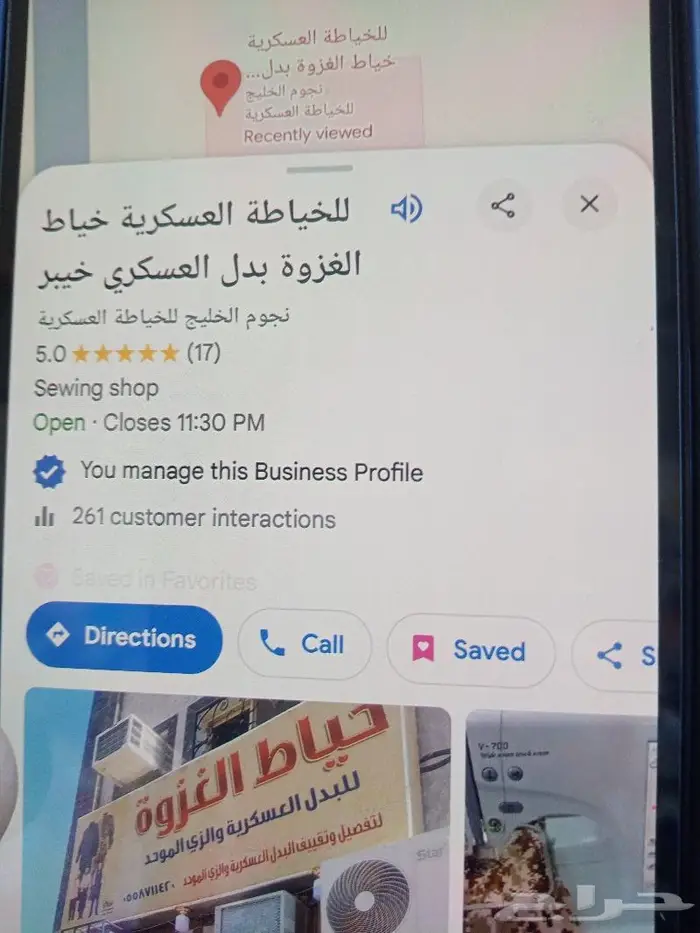 أسماء الشرطة ماكينة التطريز  خياط الغزوة بدل العسكري 4