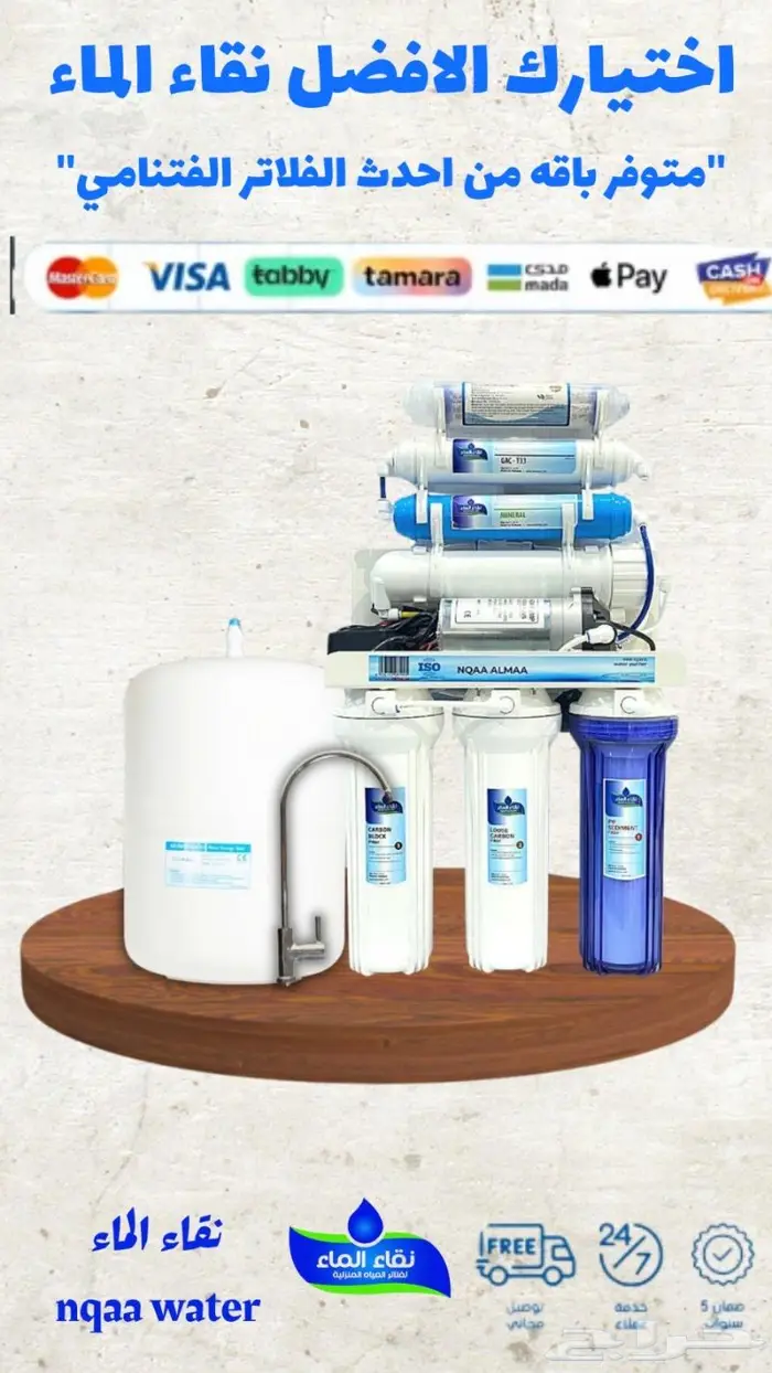 فلاتر تحليه مياه وصيانه فرع الخالديه نقاء الماء فلتر خزان 1