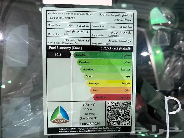تويوتا اوربان كروزر 2025 بنزين فل كامل GLX سعودي جديد 7