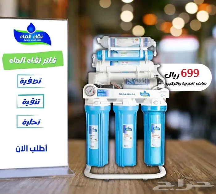 عروض وخصومات لعملاء حراج فلاتر تحليه مياه فلاتر خزانات 2