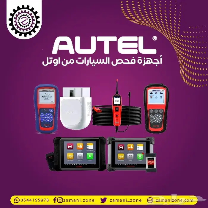 AUTEL جهاز اوتل 906 برو MaxiSys MS906 Pro - MS 906 Pro 5