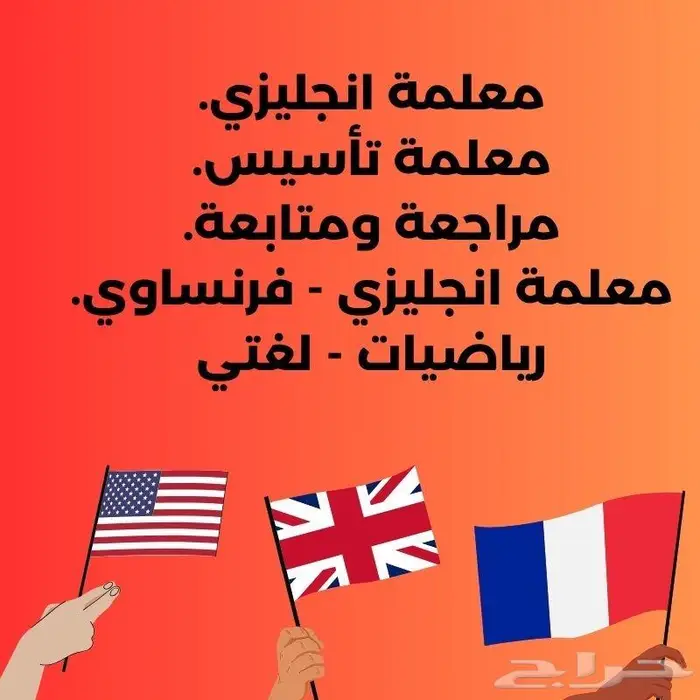 معلمة انجليزي. معلمة تأسيس. معلمة لغات. معلمة خصوصي. 0
