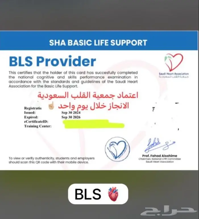شهادة BLS 0