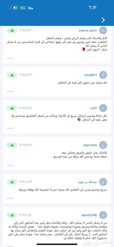 بحوث تخرج و ماجستير و جامعية و مختلف التكاليف وتحليل إحصائي 9