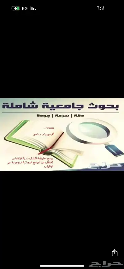 بحوث تخرج و ماجستير و جامعية و مختلف التكاليف وتحليل إحصائي 0