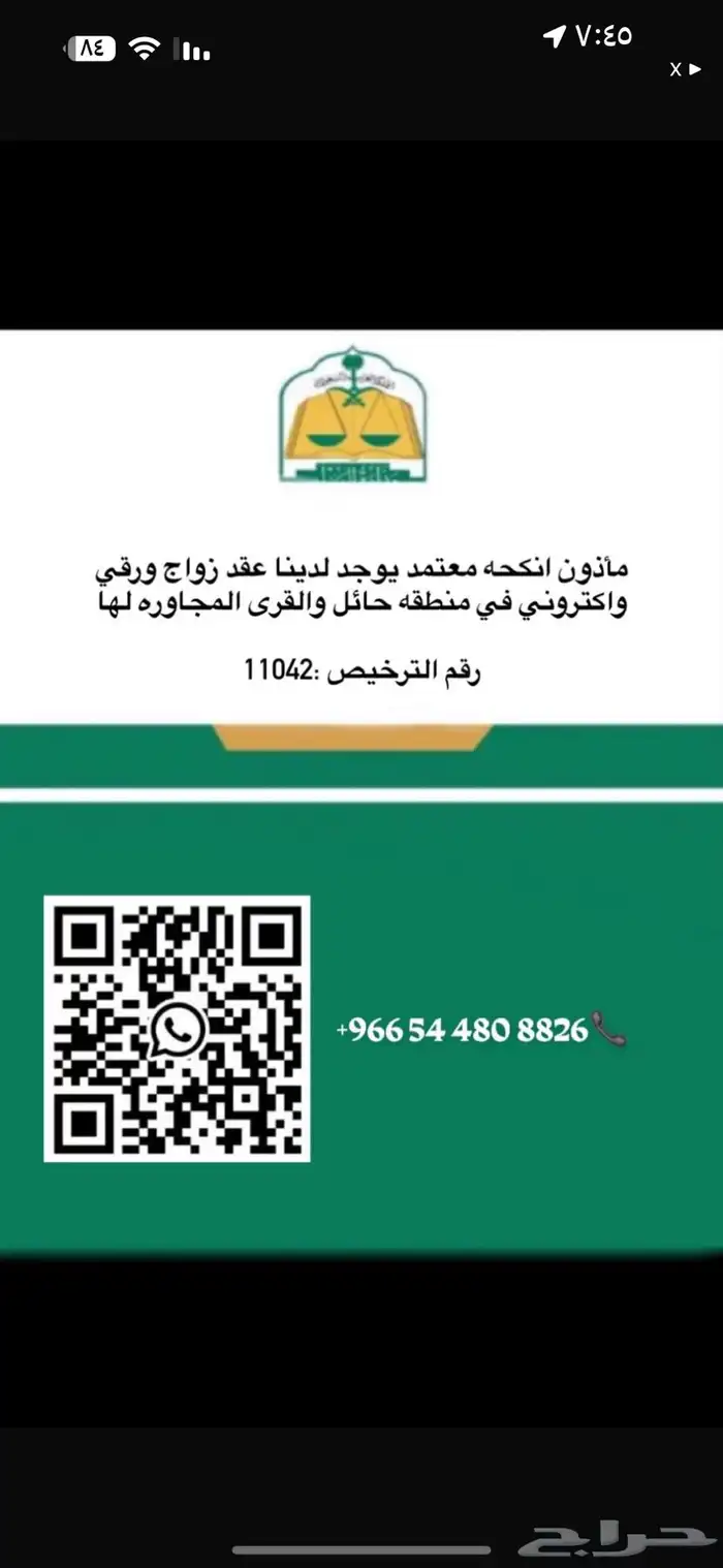 ماذون انكحه مسيار ورقي اكتروني موجود الان في منطقة الخبر 0