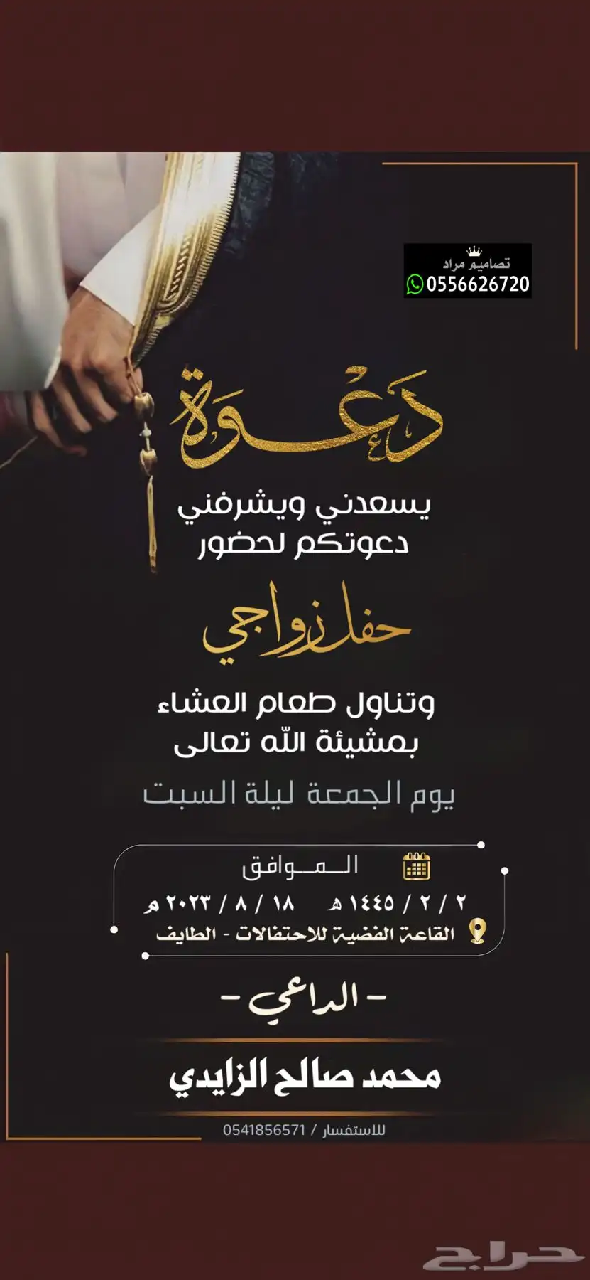 دعوة زواج بسعر رمزي 73