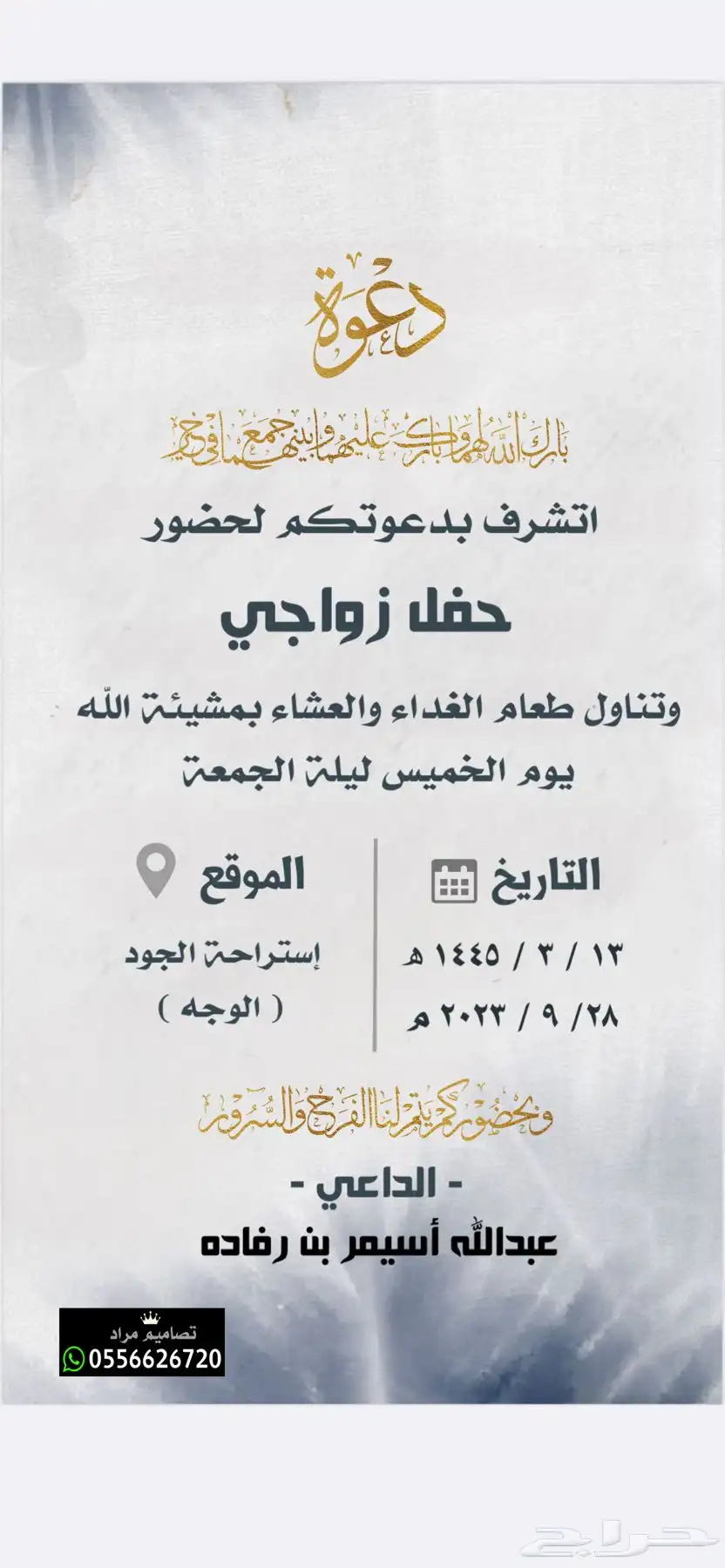 دعوة زواج بسعر رمزي 76