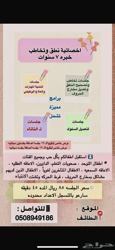 اخصائية تخاطب خبره 7 سنوات 0