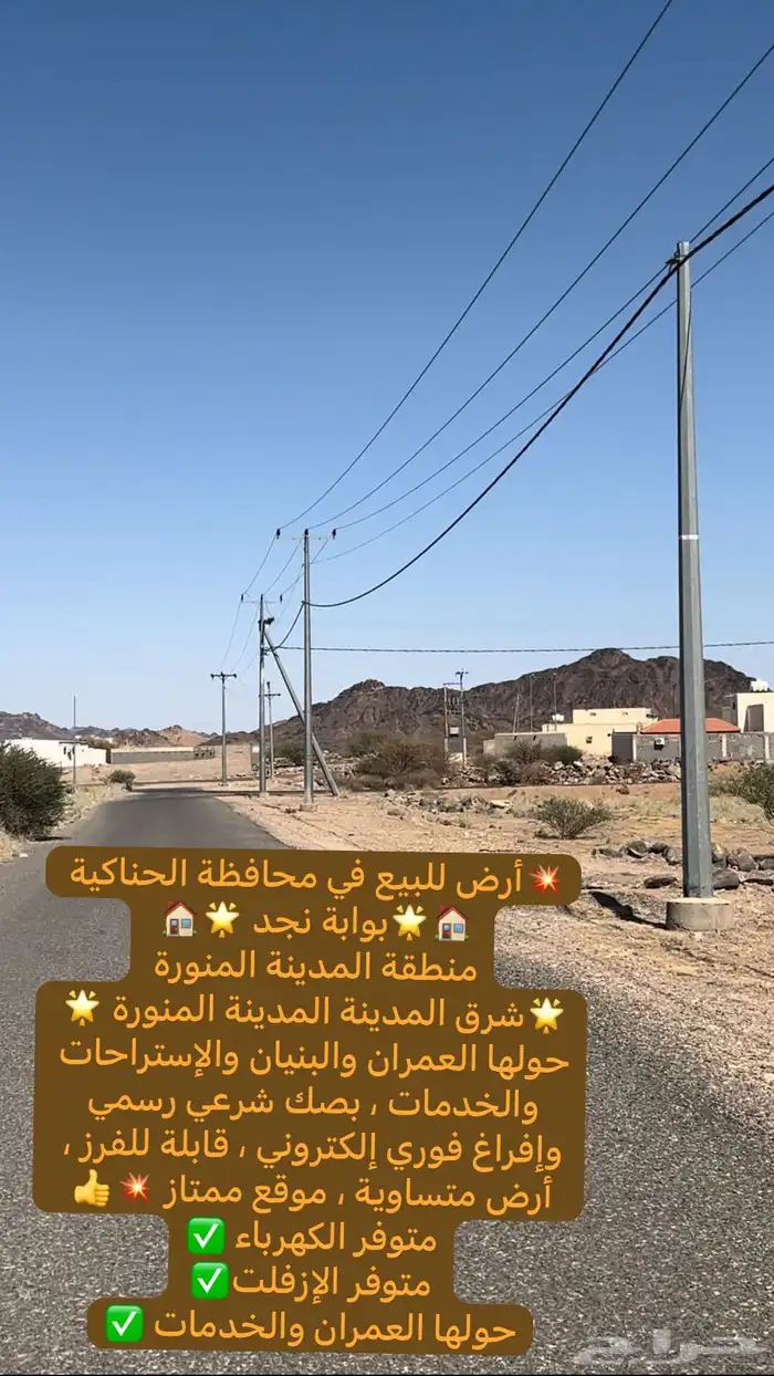 أرض للبيع الحناكية 3