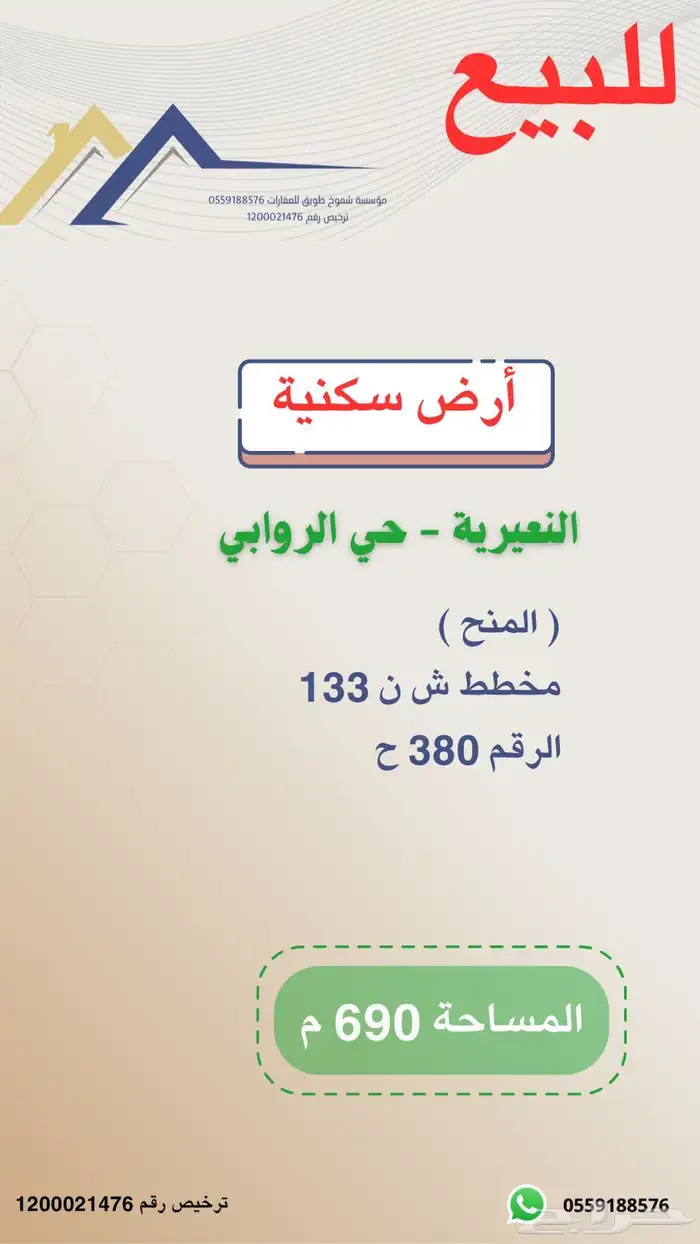 للبيع ارض سكنية بالروابي سعر مناسب 0