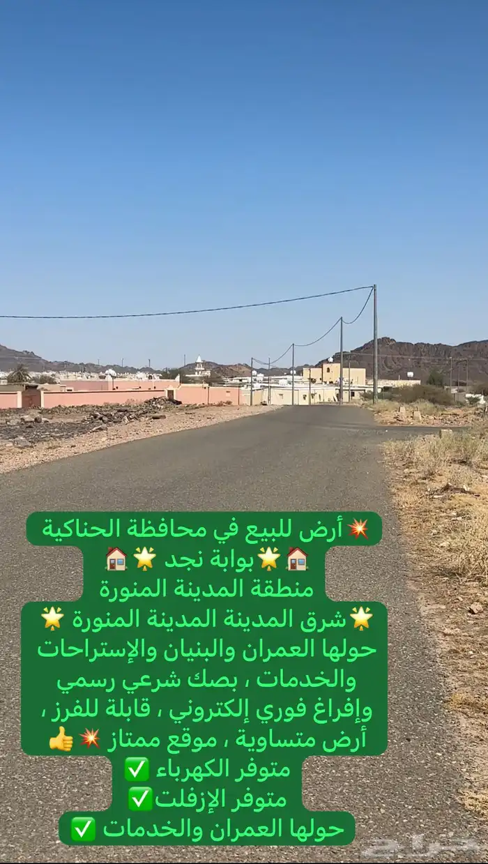 أرض للبيع الحناكية 2