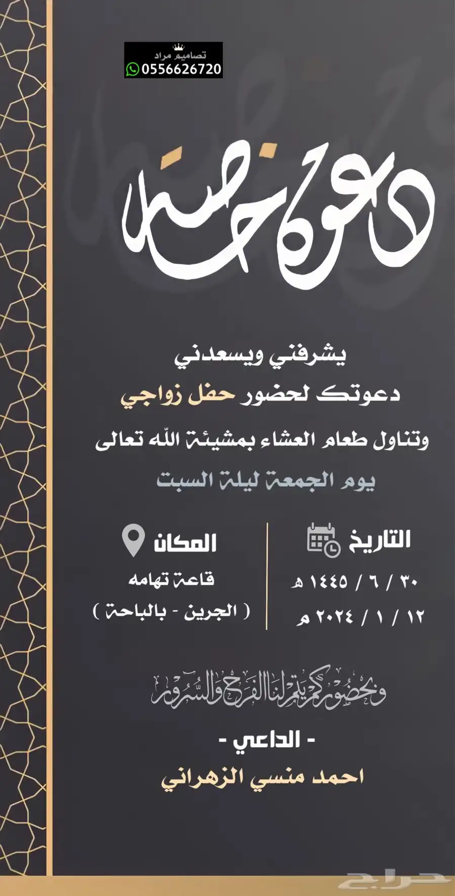 دعوة زواج بسعر رمزي 38