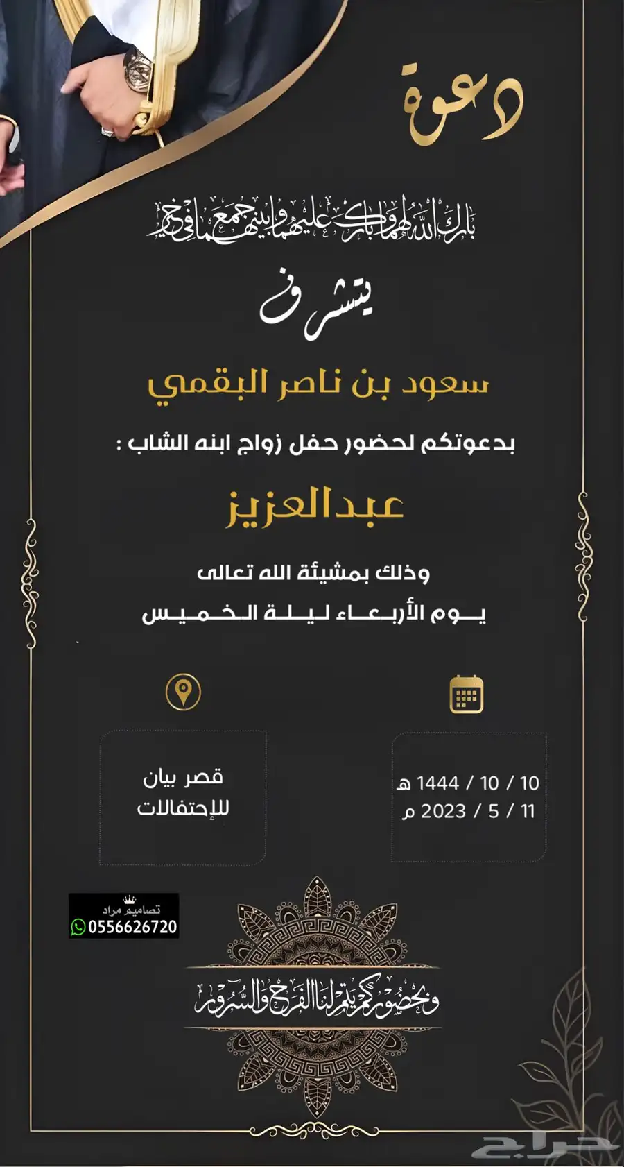 دعوة زواج بسعر رمزي 9