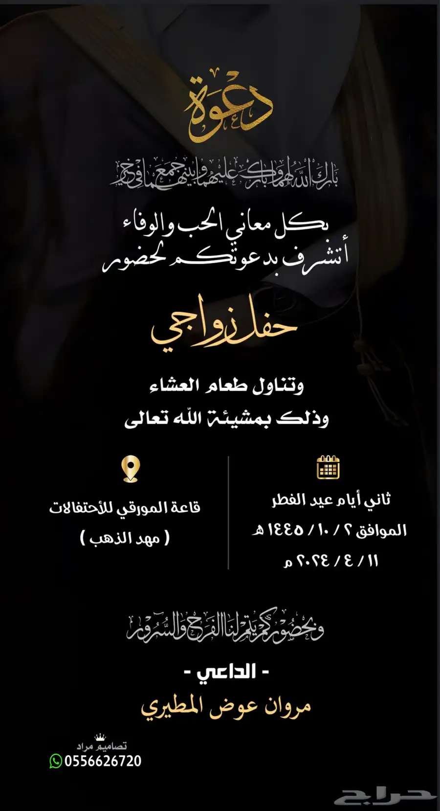 دعوة زواج بسعر رمزي 49